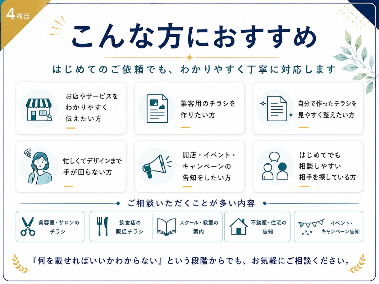 伝わるチラシ・フライヤーを丁寧にデザインします 事業の魅力を整理し、見やすく伝わる形にします イメージ4