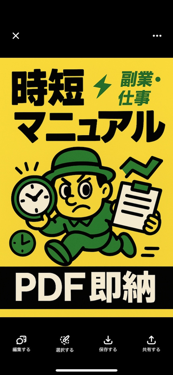 あなた専用の時短術まとめます ChatGPTで仕事も副業も効率化！ イメージ1