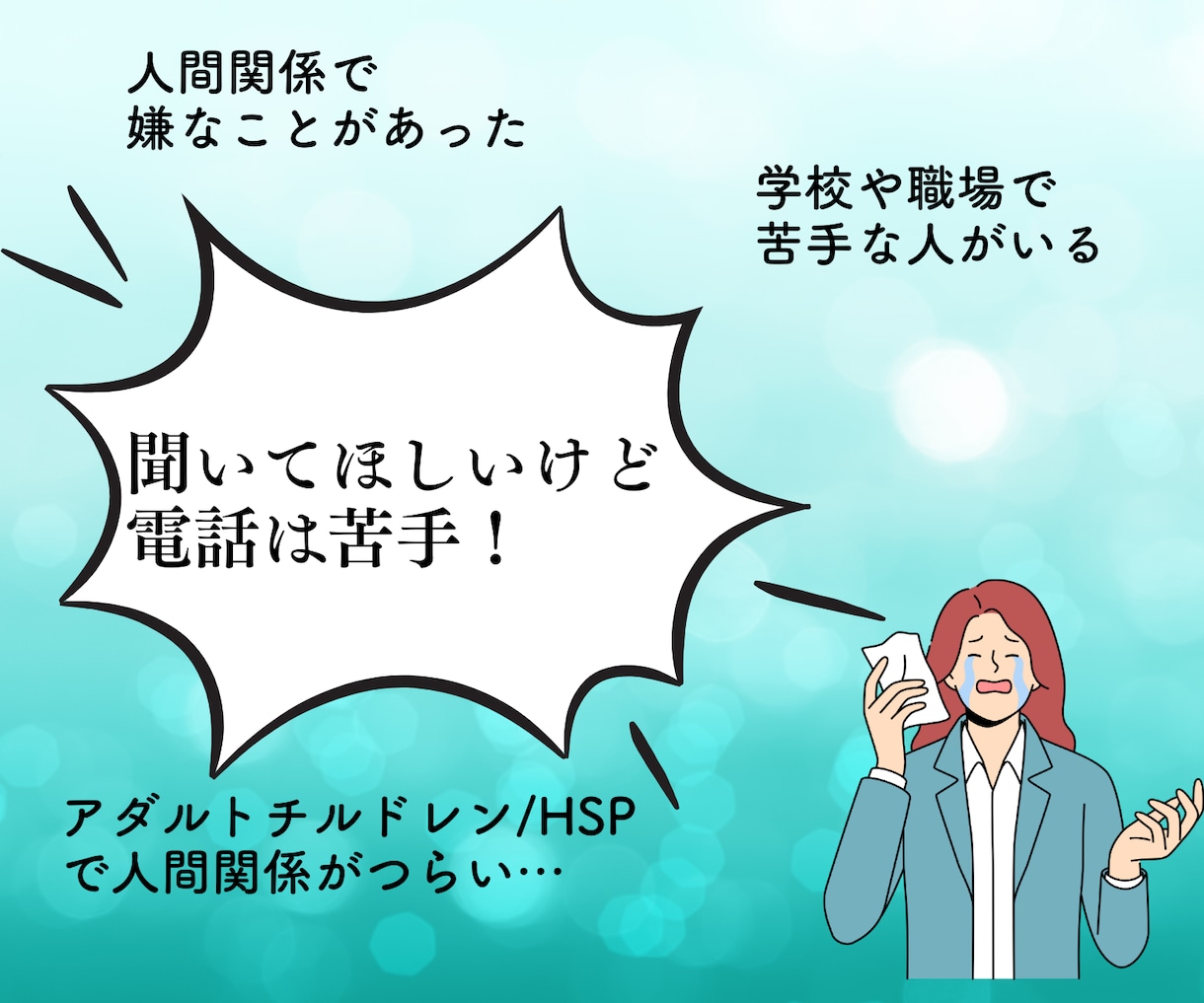 電話が苦手な方に！人間関係の悩み聞きます 臨床心理学科卒の元セラピストと72時間無制限お悩みチャット♪ イメージ2