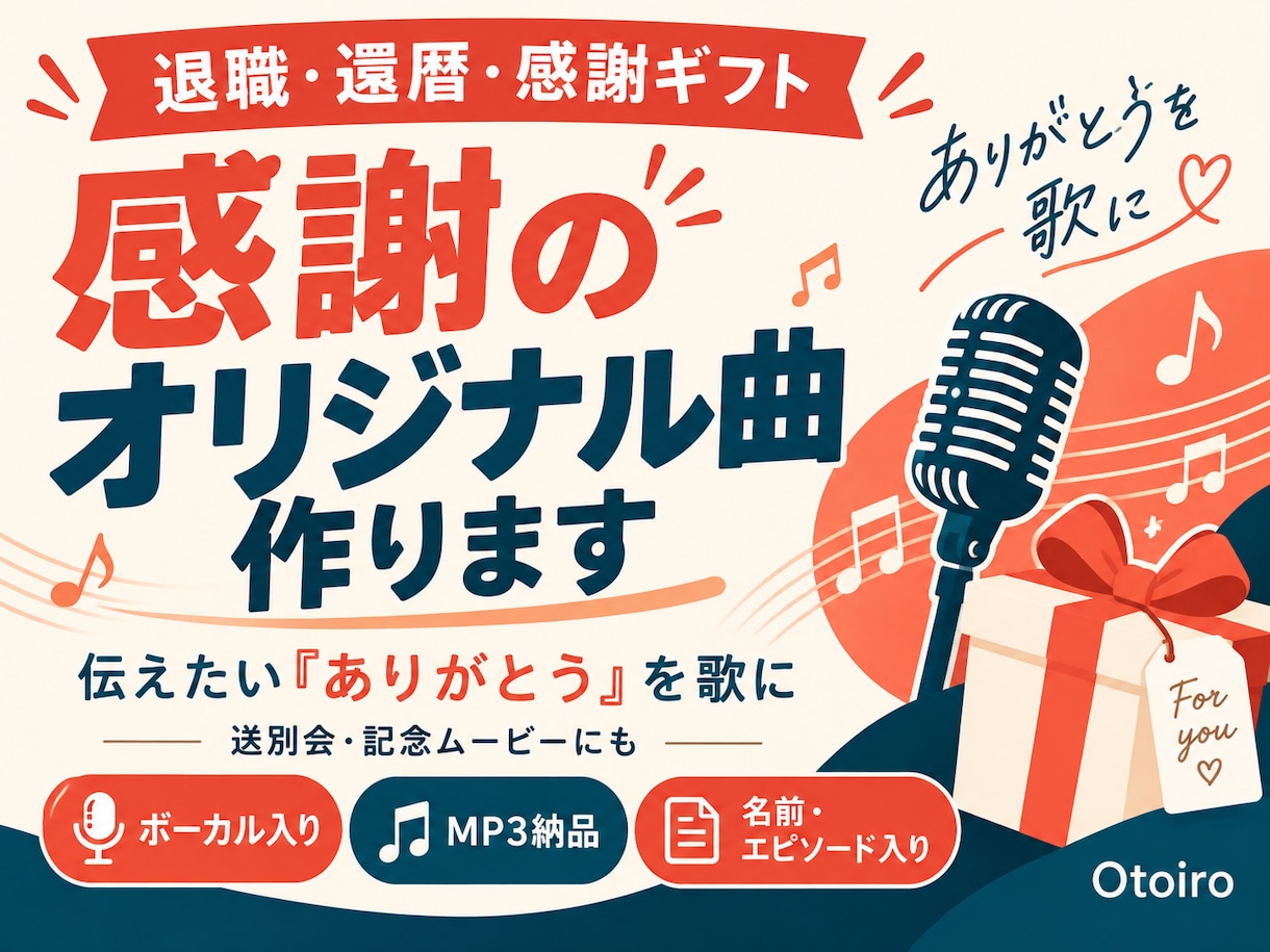 退職・還暦に感謝のオリジナル曲を作ります 伝えたい「ありがとう」を、世界にひとつの歌に イメージ1