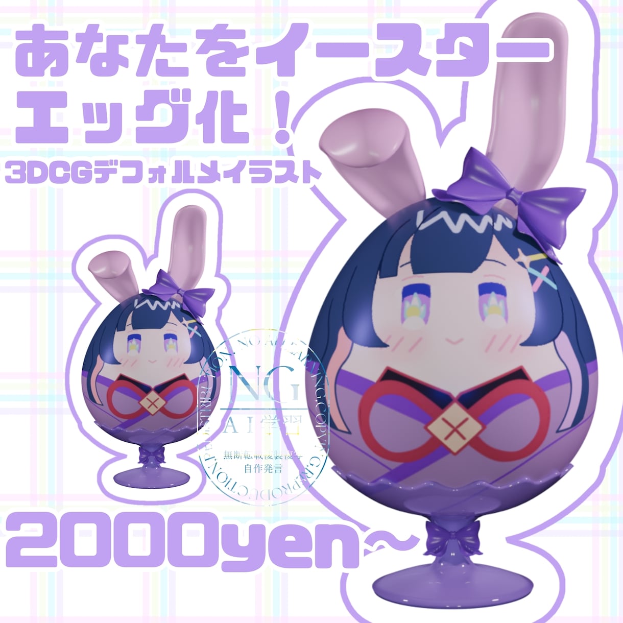 エッグ型デフォルメ3DCGイラスト作ります Vtuberさんをエッグ化いたします！商用利用込です！ イメージ1