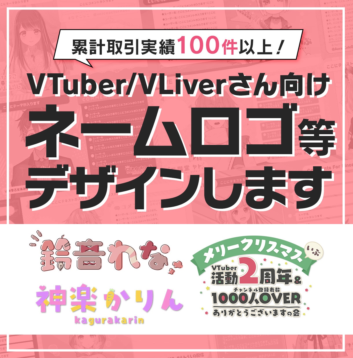 VTuberさん向けロゴデザインいたします フチ付き差分・商用利用料金込み！ イメージ1