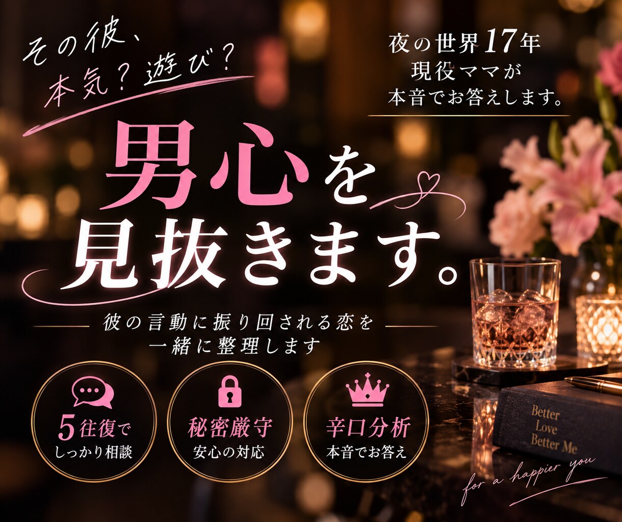 彼の言動に振り回される恋男性心理を一緒に整理します 連絡が減った・態度が冷たい…そのモヤモヤ聞きます イメージ1
