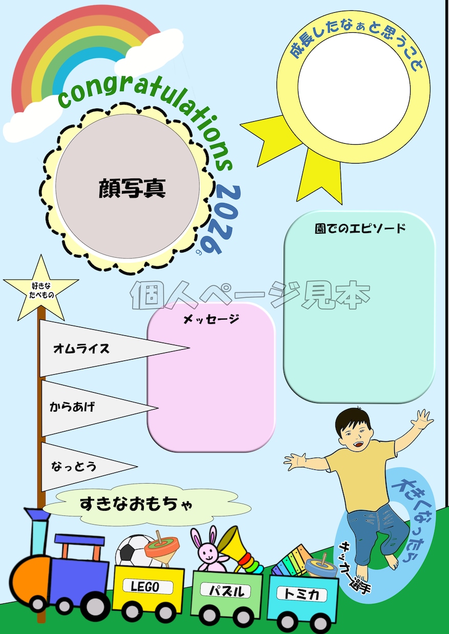 保育園/幼稚園　卒園アルバム　個人ページ作成します 心に残る記念のページを作成します イメージ1