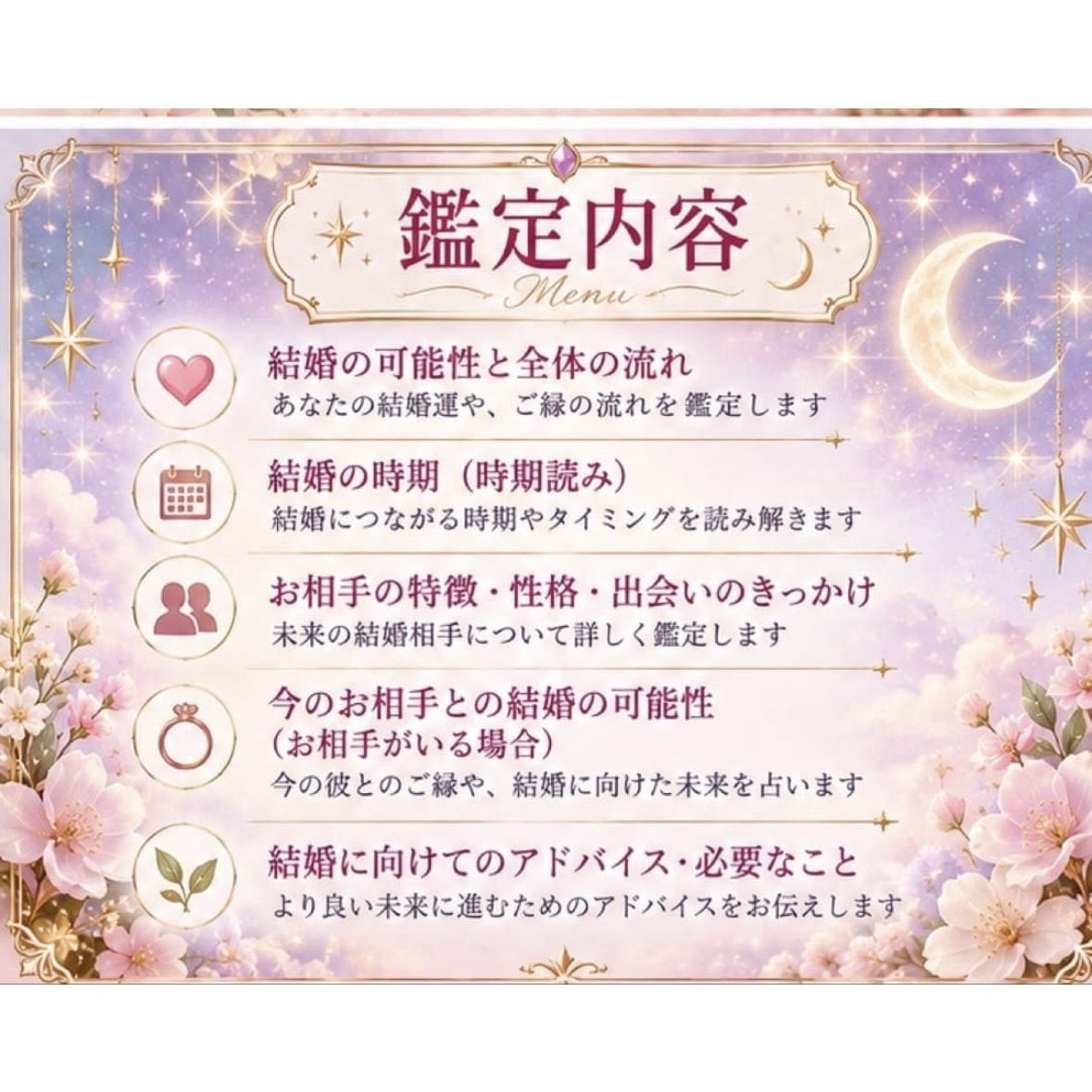 結婚鑑定♡時期・可能性・お相手とのご縁ます あなたの未来に訪れる結婚のご縁を読み解きます♡ イメージ3