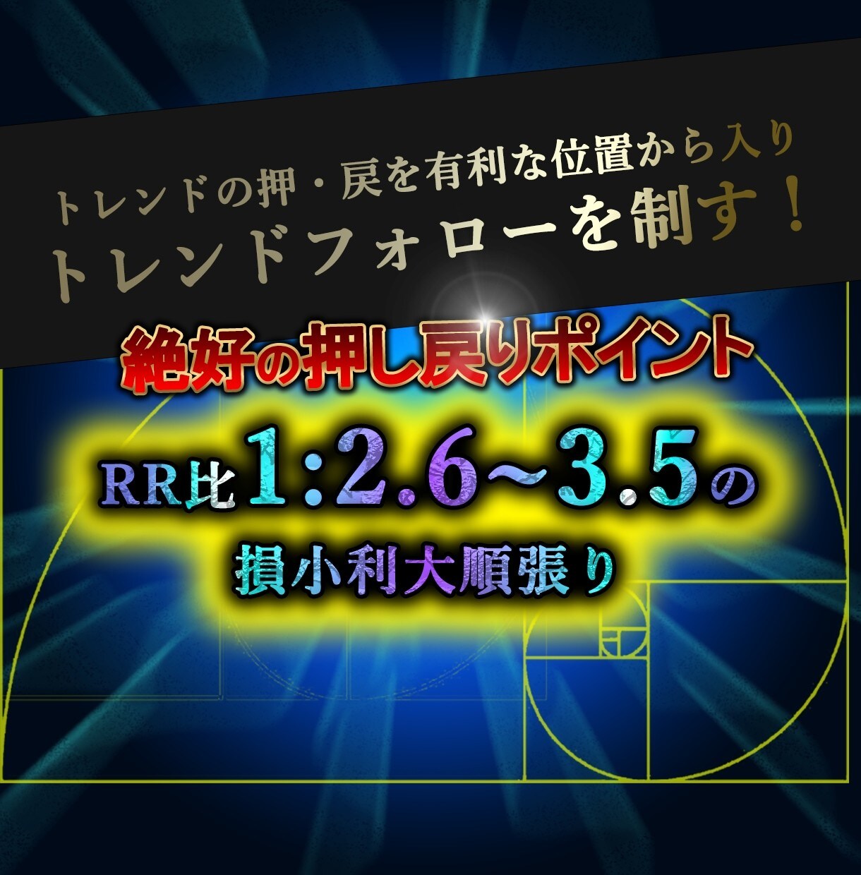 FXの鬼全集大成「FXトレードの神髄」を伝授します 聖杯探しは最後。相場で稼ぐ専業トレードスキル本気で欲しい方に イメージ5