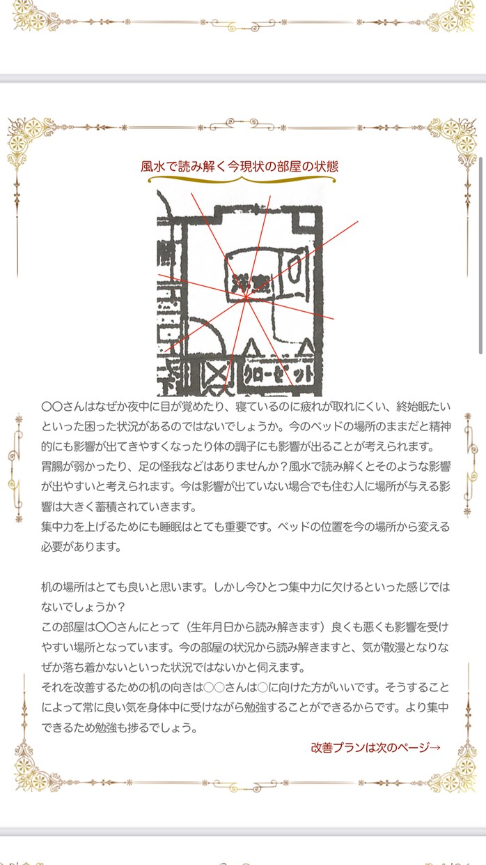 風水師が「勉強がはかどる子ども部屋」を作ります 難関校も夢じゃない！お子様の部屋を秘密の風水術でUPします イメージ5