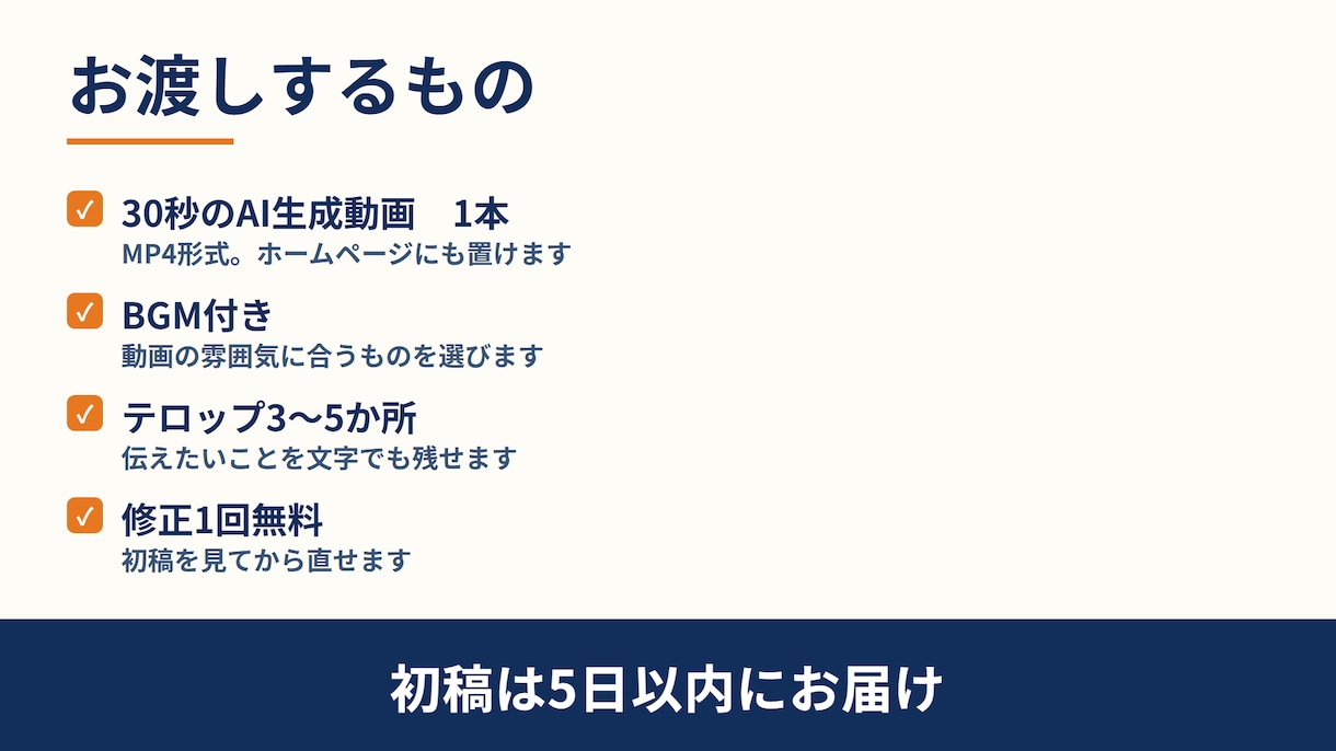 写真からAI動画30秒を制作します 店舗PR・施工事例・商品紹介に使えるAI動画 イメージ2
