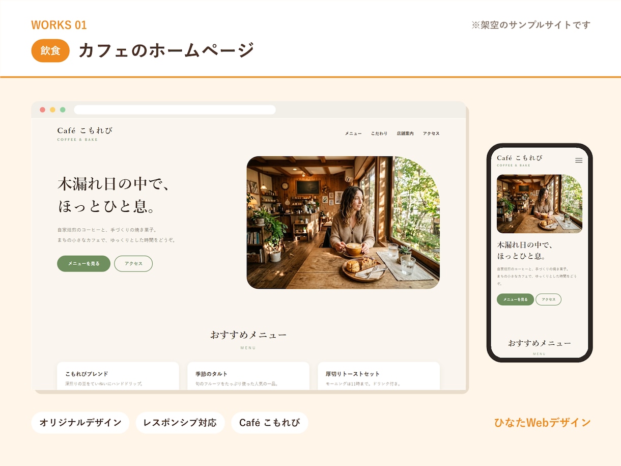 あなたのお店の魅力をカタチにやさしいHP制作します 初めてでも安心!スマホ対応のホームページを制作します イメージ5