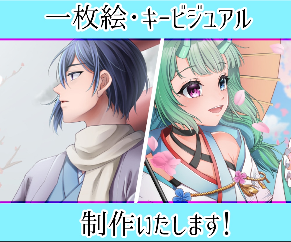 配信・動画用の一枚絵・キービジュアル制作します SNSや商用利用もOK！活動の「顔」を華やかに彩ります イメージ1