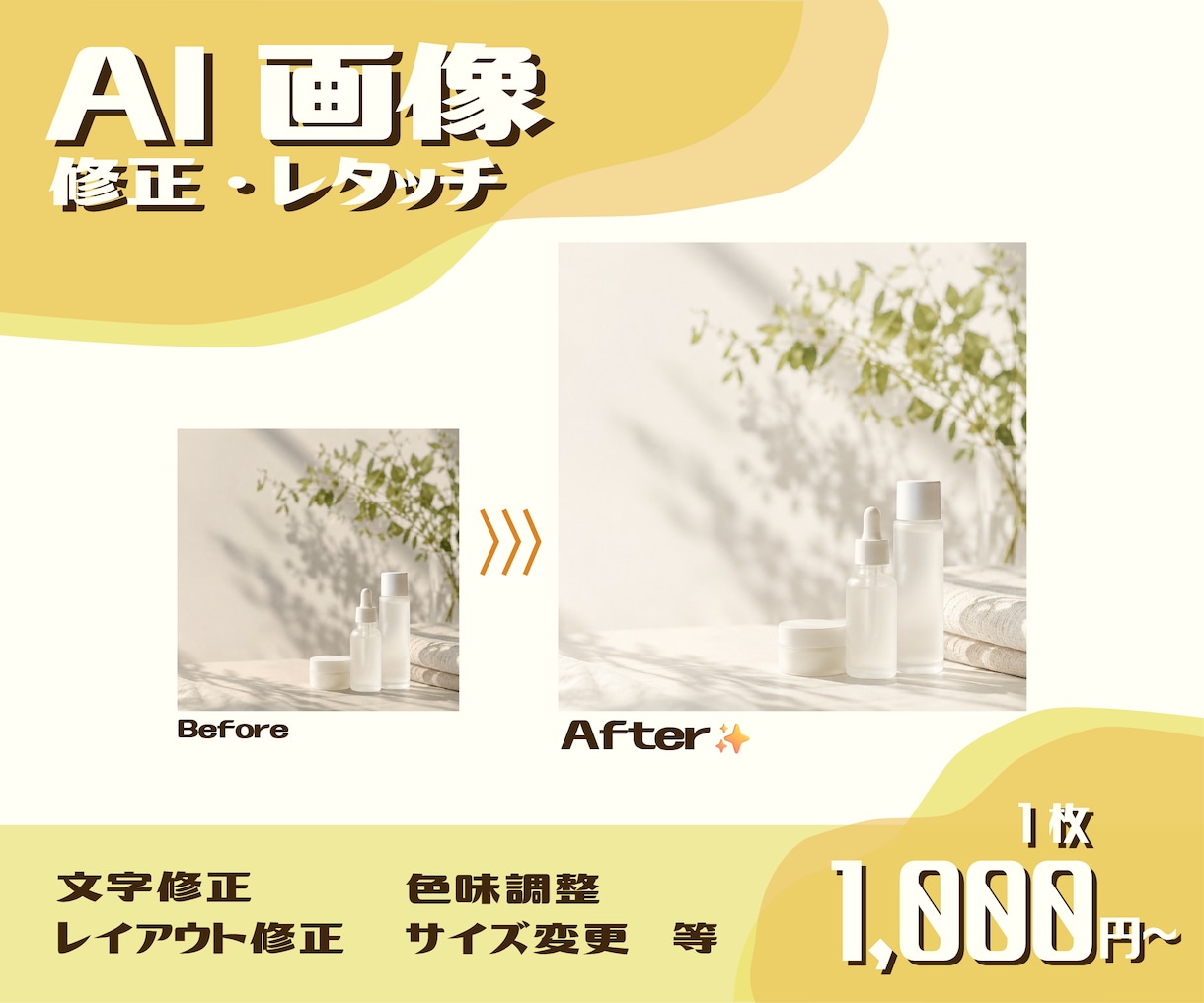 AI生成画像の修正・レタッチを承ります AI生成画像の「思ったのと違う…」を解消します。 イメージ1