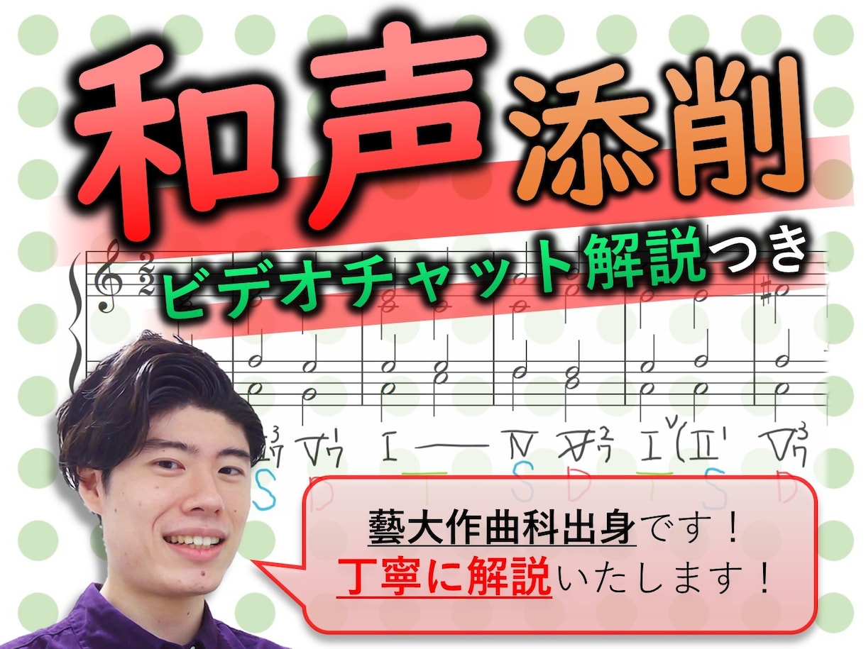 クラシック和声の添削レッスンをいたします ビデオチャット解説可能！演奏や解釈がぐっと深まりますよ！ イメージ1