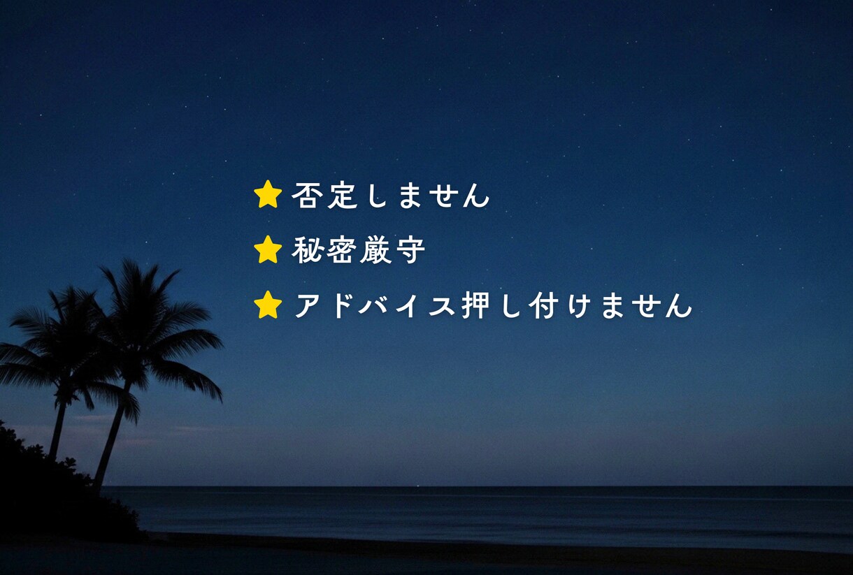 あなたの話を聞きます 否定せず、安心して話せる時間をお届けします イメージ3
