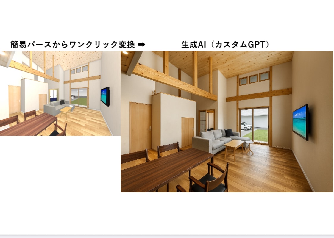 あなたの建築パース図をAIで写真画質へ変換します 口下手でも大丈夫!伝わる写真画質で顧客の心を鷲掴みできる イメージ3