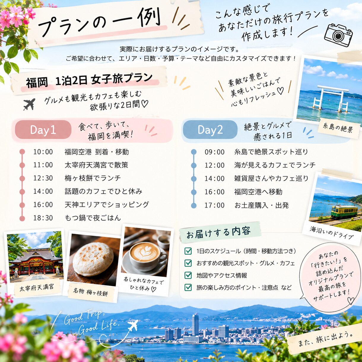 あなたに合う国内旅行プランを作ります 女子旅・グルメ旅など希望に合わせてご提案 イメージ4