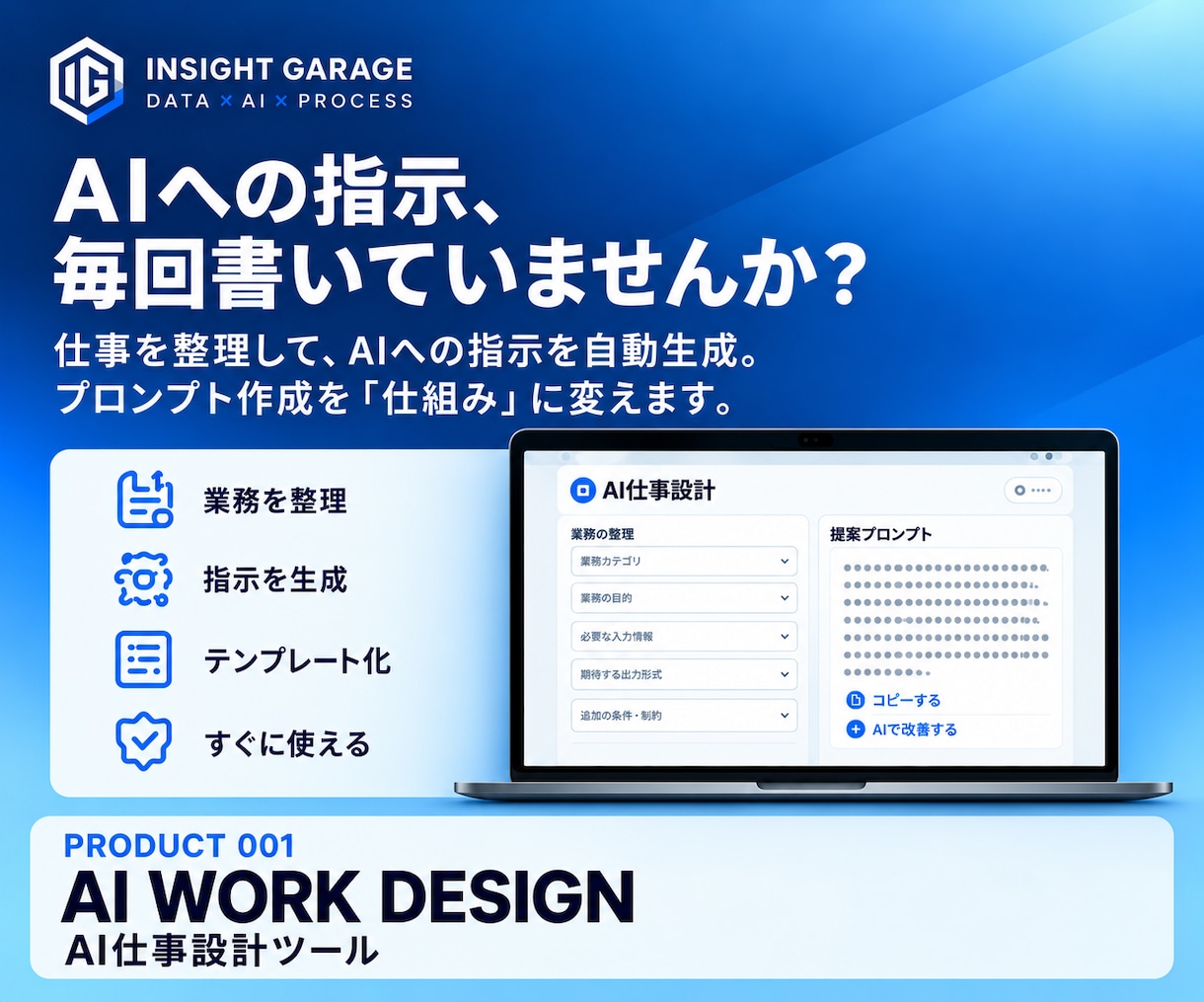 AI仕事設計ツールで指示文を自動生成します AIへの指示を自動生成。「AI仕事設計ツール」 イメージ1