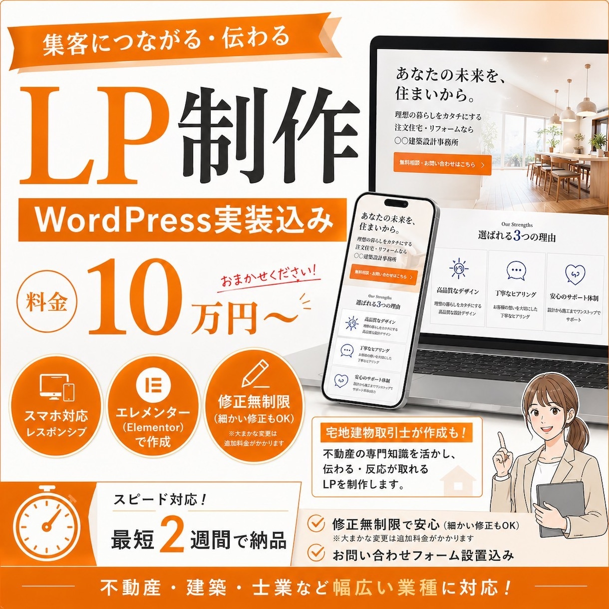 WordPressでLP制作します 宅建士が“伝わるLP”を制作します イメージ1