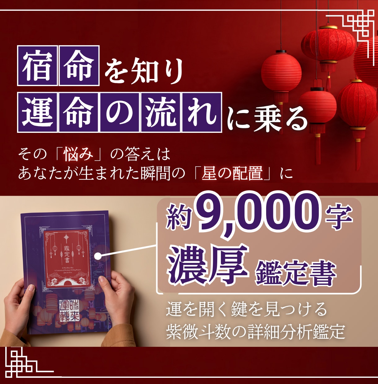 開運！運命の流れに乗る開運占いします 5年運付き総合鑑定！才能・仕事・財運の流れを紫微斗数で鑑定 イメージ4