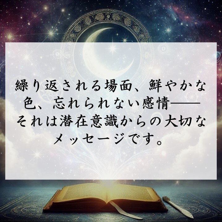 夢のメッセージを紐解き、あなたの未来を照らします 夢に秘められた意味を読み解き、今あなたに必要な導きを伝えます イメージ4