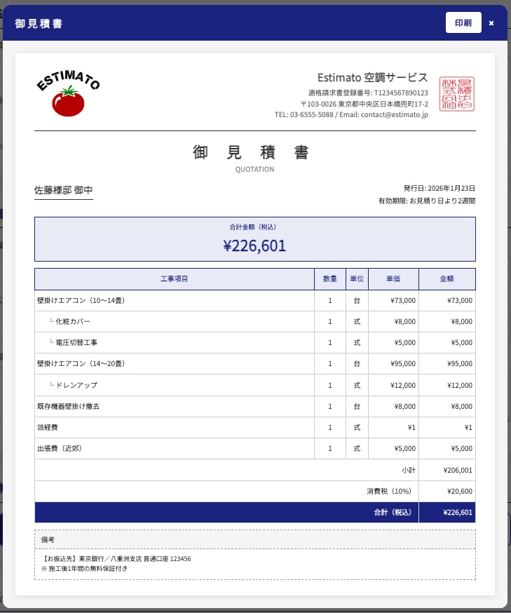 見積を「事務」から最強の営業ツールに変えます 見積もり待ちは、失注と同じ。既製品では無理な計算も自動化 イメージ6
