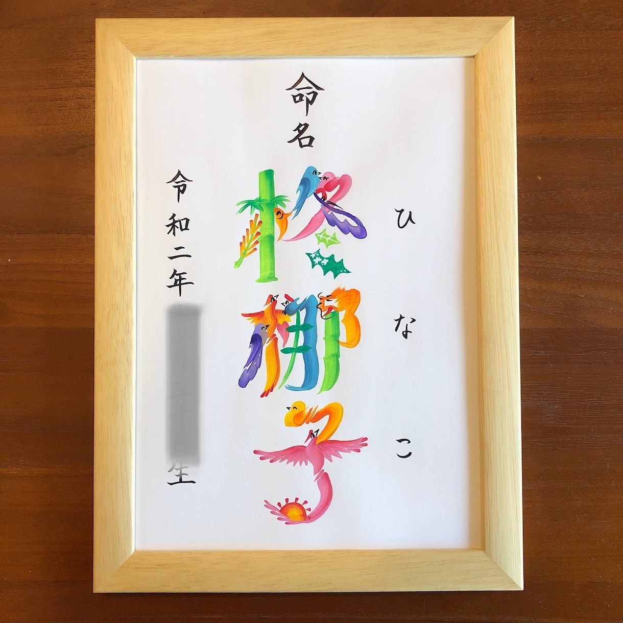 縁起の良い花文字で命名書をお書きします 明るい未来を描く花文字命名書（A4／送料込） イメージ5