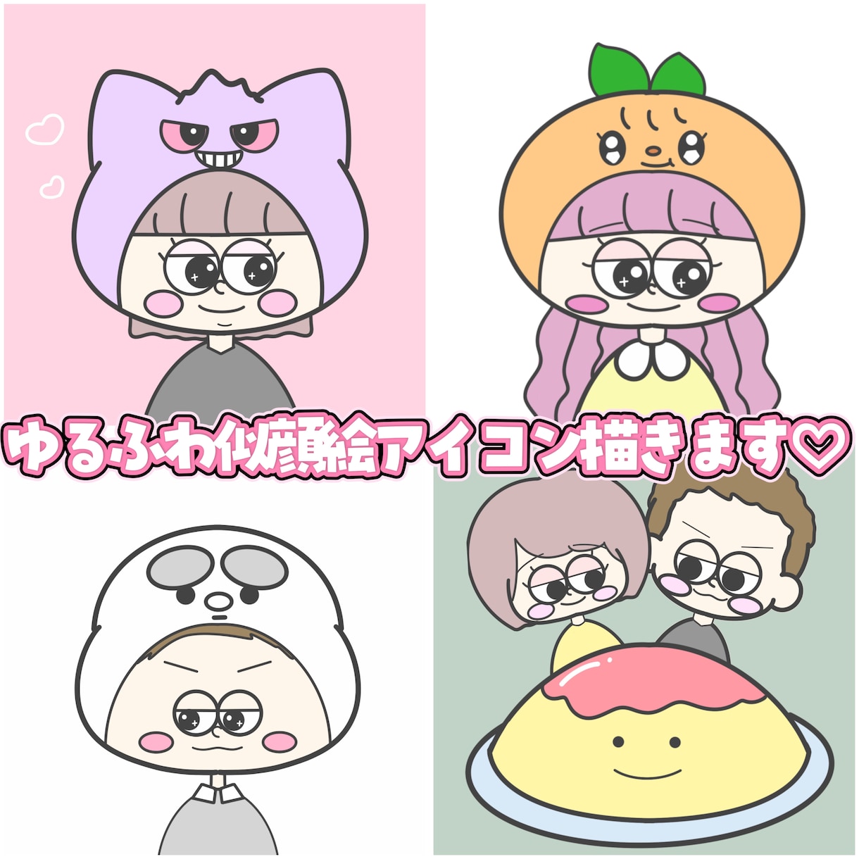 ゆるかわ似顔絵アイコン♡SNS用・カップルOKます 自分だけのオリジナルアイコンはいかがですか？♡ イメージ1