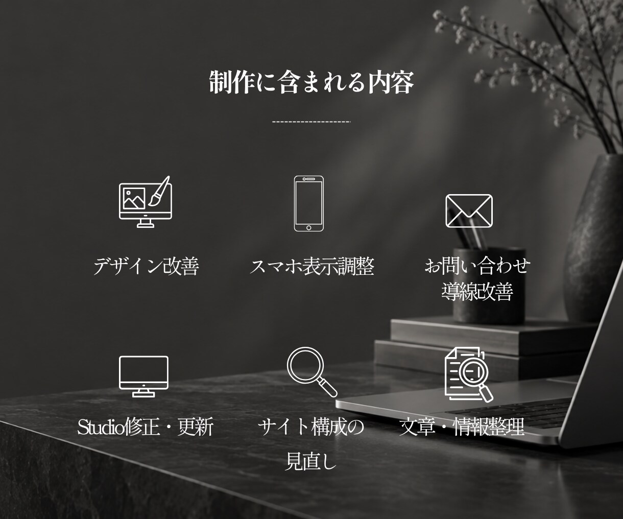 ホームページを見やすく伝わるデザインに改善します 古く見える・伝わらないを、デザインと導線からブラッシュアップ イメージ2