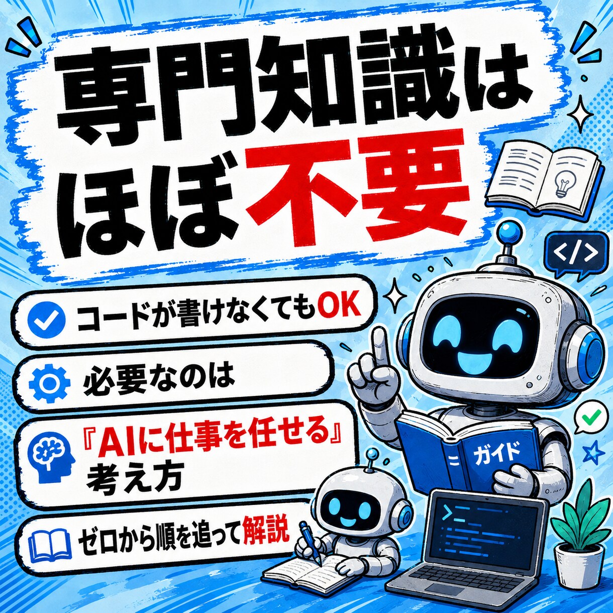 AI社員運用構築のサポートします Claude Code × Codex 完全実装1on1 イメージ8