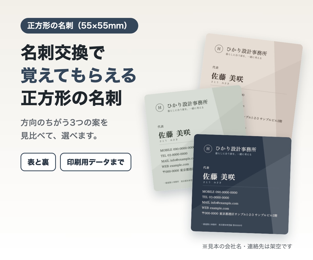 印象に残る正方形の名刺を3案からデザインします 名刺交換で覚えてもらえる、正方形の名刺です イメージ1