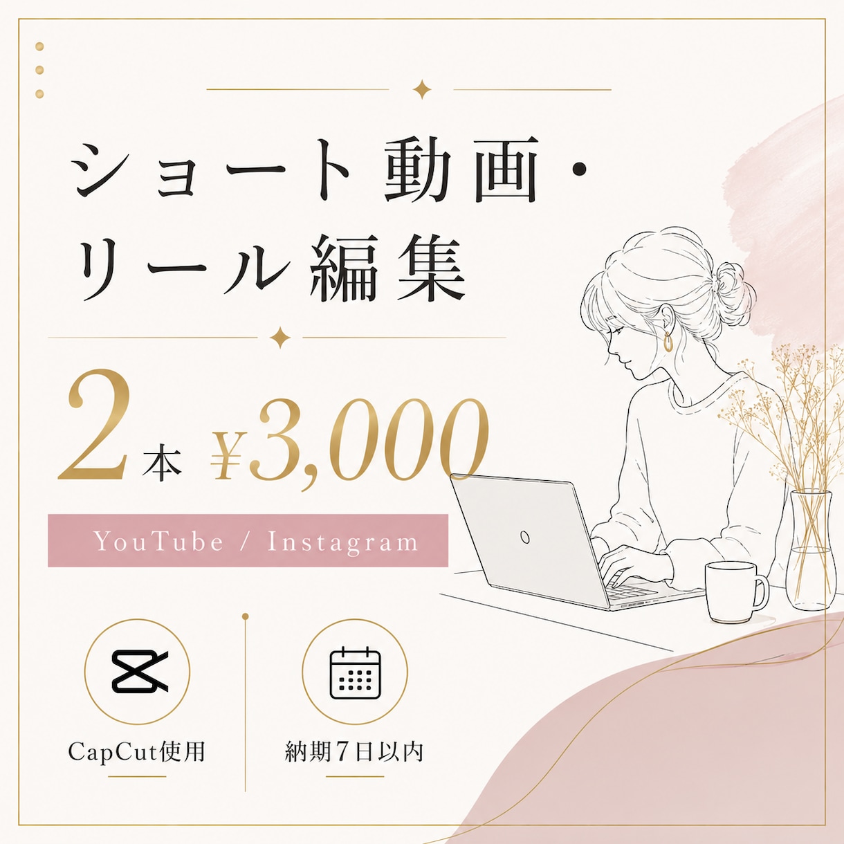 ショート動画２本編集します 2本まとめて3,000円！ショート動画編集承ります！ イメージ1