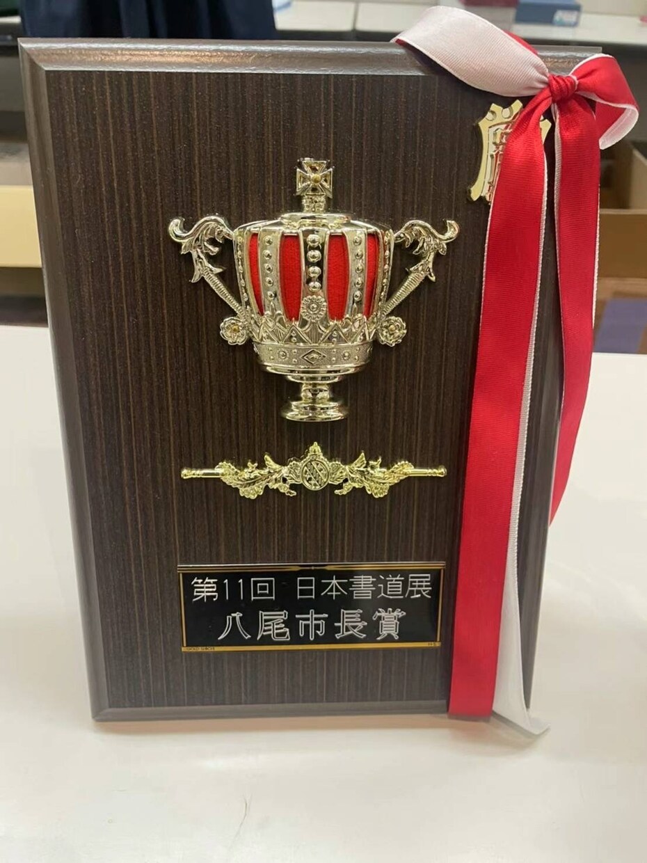 伝統的で優雅な字体—篆書で、ロゴをデザインします 篆書が得意で、八尾市長賞を受賞しました。 イメージ1