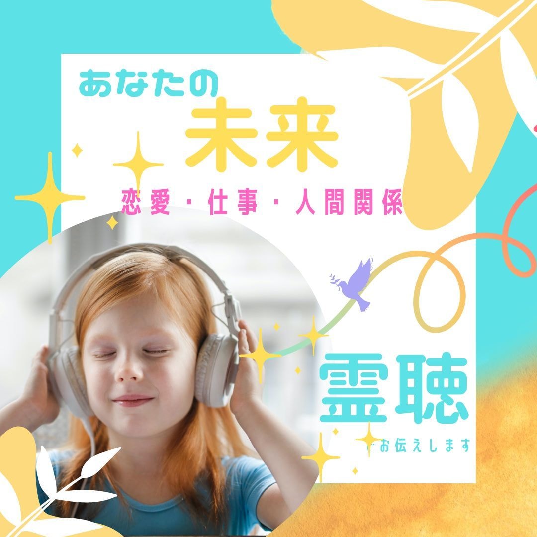 テキスト：霊聴書記【あなたの未来】お伝えします 1000文字前後：未来・人間関係・仕事・恋愛等の全てのお悩み イメージ1
