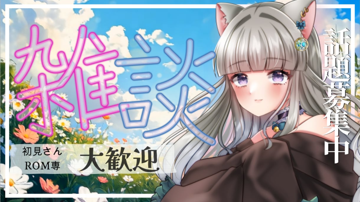 現役配信者が本気で目を引くサムネイルを作ります クリック率・再生数を伸ばしたい方、ぜひお任せください！ イメージ5