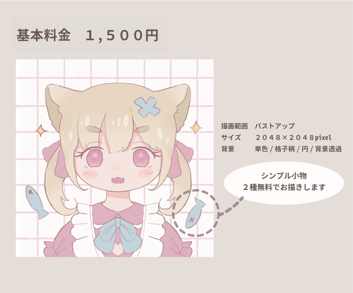 ゆるかわアイコンイラスト作成いたします シンプル小物2種無料 / 商用利用可能です！ イメージ3