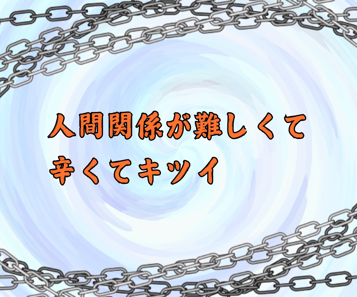 会社の人間関係 ✨仕事の愚痴✨ 悩み相談 承ります ✨仕事のトラブル 人間関係 ブラック パワハラでの悩み相談✨ イメージ5