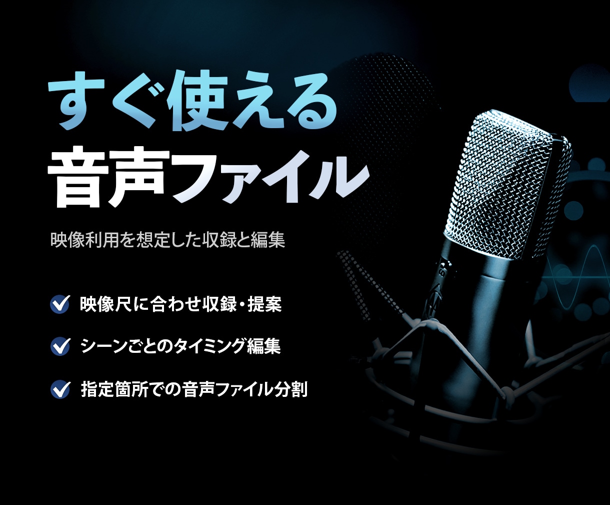 表現力豊かな英語ナレーションを収録します 商用フルパッケージ｜著作権譲渡・無料修正込み イメージ5