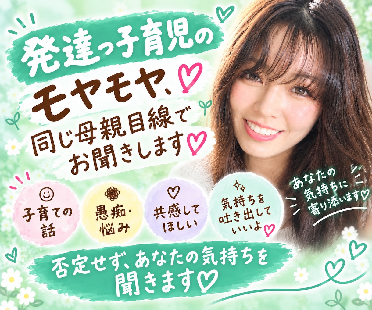 発達っ子育児のモヤモヤ同じ母親目線でお聞きます イライラも自己嫌悪も大丈夫。否定せずお話を聞きます イメージ1