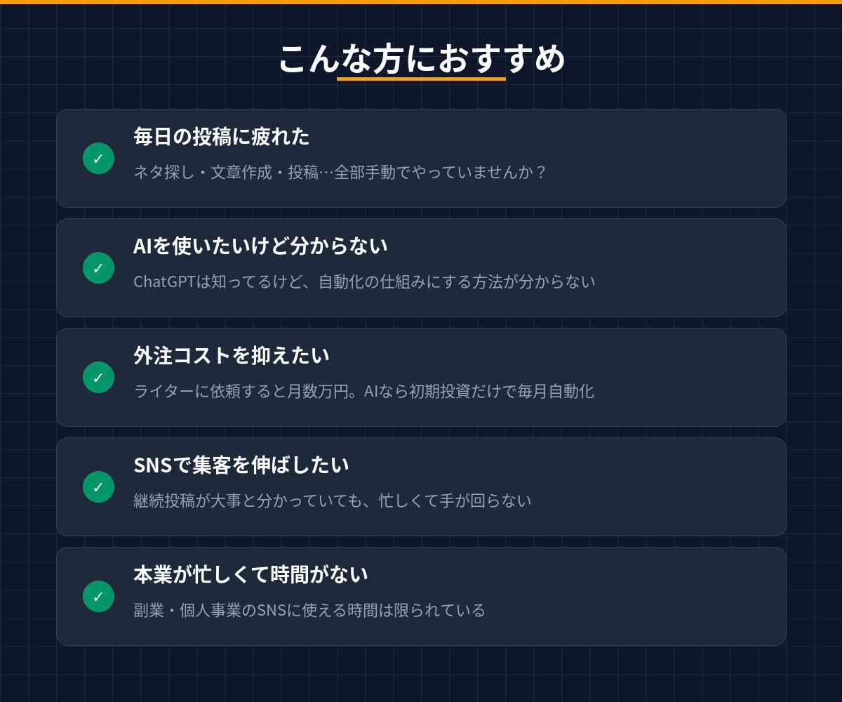 AI×自動化であなたのSNS運用を仕組み化します 毎日の投稿作業、まだ手動でやっていますか？ イメージ3