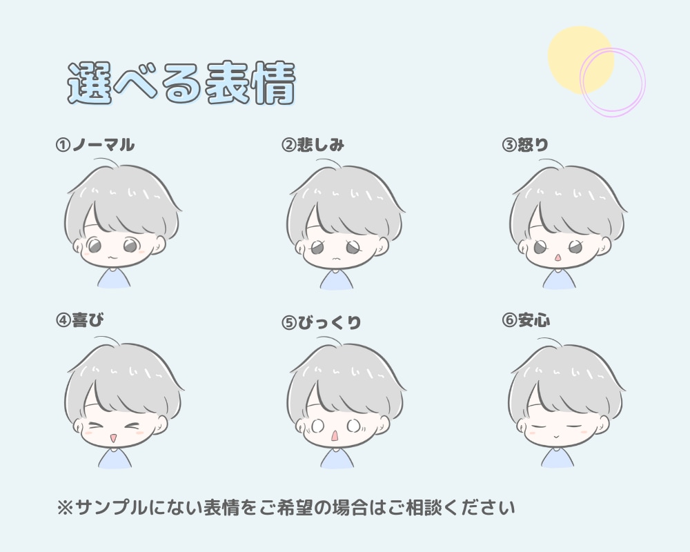 シンプルかわいいイラスト｜表情差分もお描きします 【修正無制限】SNSやブログ、動画のアイコンにぴったりです！ イメージ6