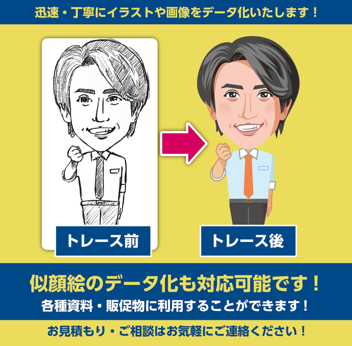 手描きイラストや粗い画像をきれいにデータ化します 手描きも写真もお任せ下さい！迅速丁寧にデータ化いたします。 イメージ7