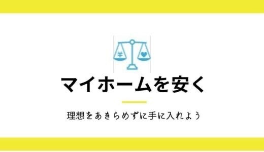 プロの現役不動産営業が住宅ローンのご相談に乗ります あなたが1番得できる方法でマイホームを購入しませんか？ イメージ5