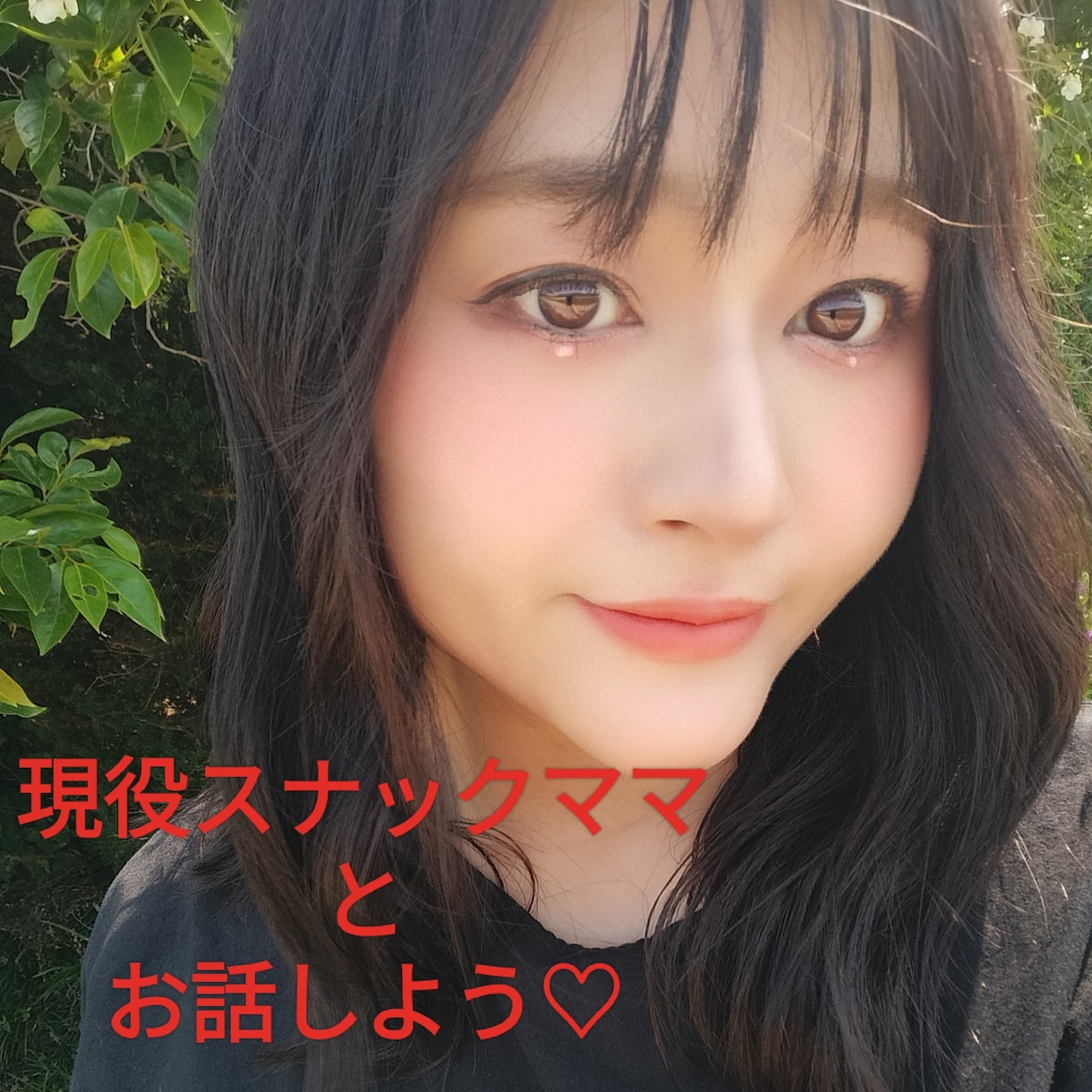楽しくおしゃべり出来ます 美人ママとおしゃべりしよう♡♡ イメージ1