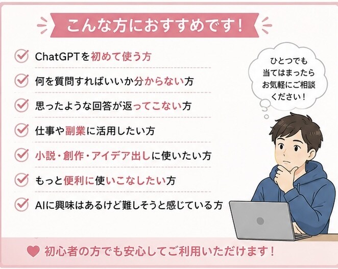 chat GPTの使い方教えます ChatGPT初心者の「分からない」を解決します イメージ3
