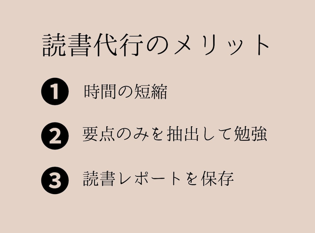 読書代行サービス – 要点をわかりやすく届けます あなたに代わって読み、価値ある知識を届けます イメージ2