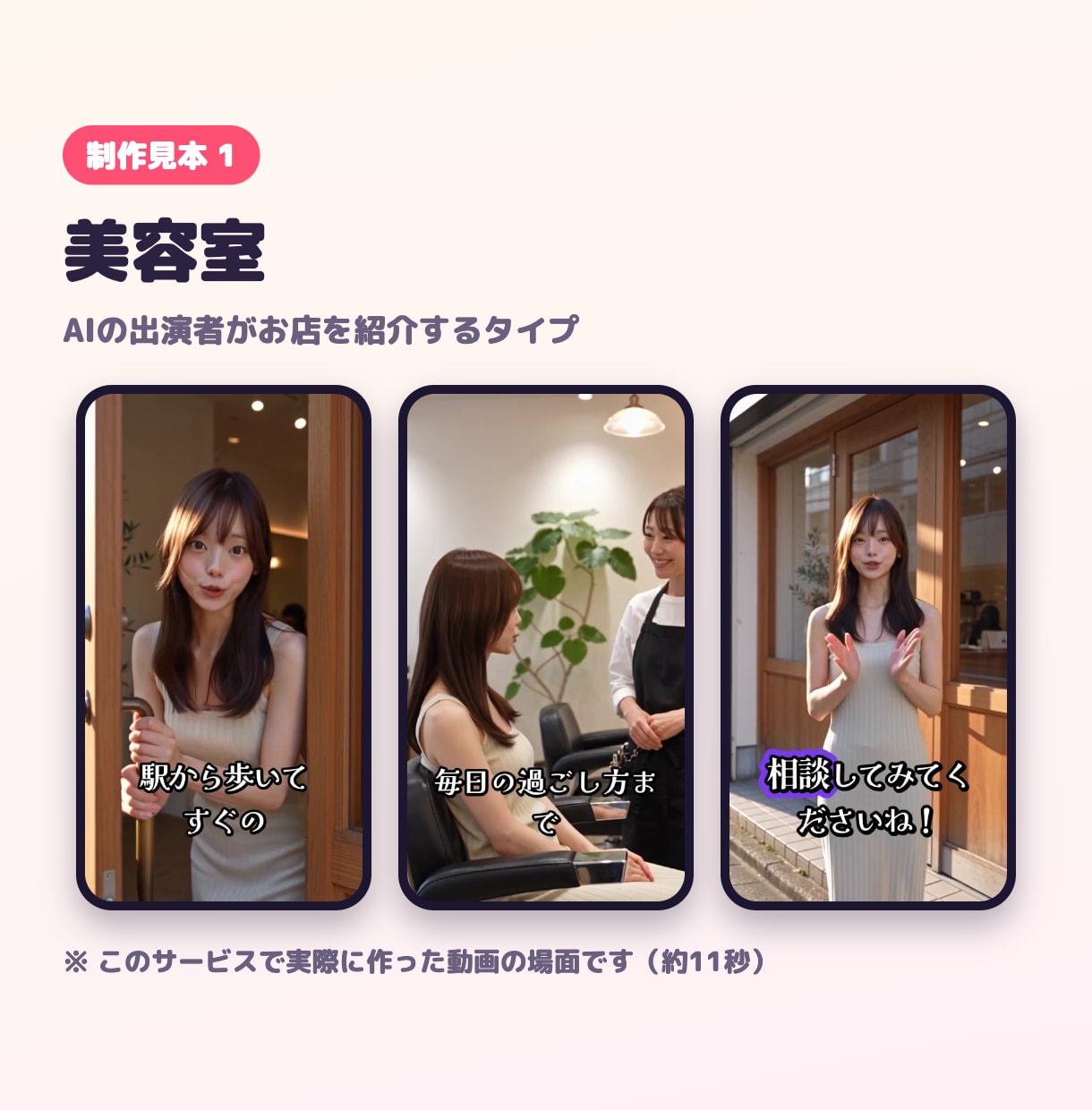 商用可 AIショート動画3本を投稿文付きで作ります 撮影なし・顔出しなしで、お店のSNSをすぐ始められます イメージ2