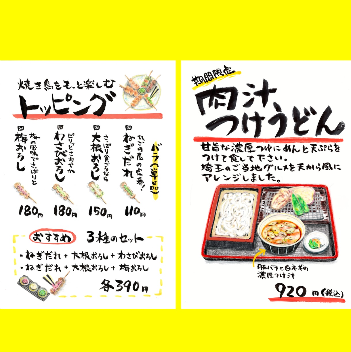 350件超♪美味しそうなポップメニュー手書きします 筆ペンで筆文字ー居酒屋・キッチンカー・焼鳥・焼肉のお品書きー イメージ2
