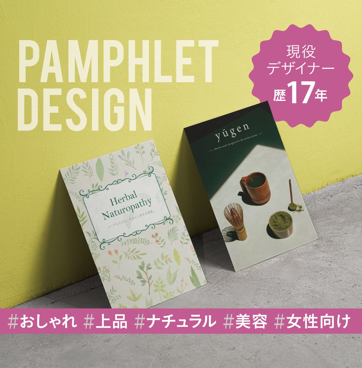 伝わる×センスあるプロ品質のパンフレットを作ります 豊富な広告・雑誌制作経験を活かし、あなたの世界観を伝えます！ イメージ1