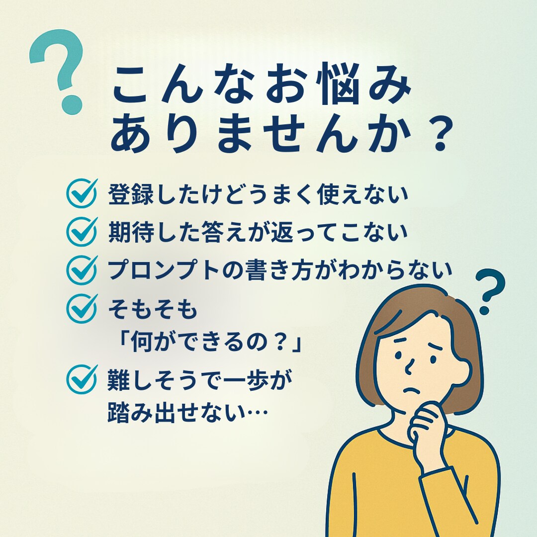 初心者向け！ ChatGPT活用ミニ相談をします 初心者歓迎｜ChatGPT「これどうする？」をスッキリ解決！ イメージ2