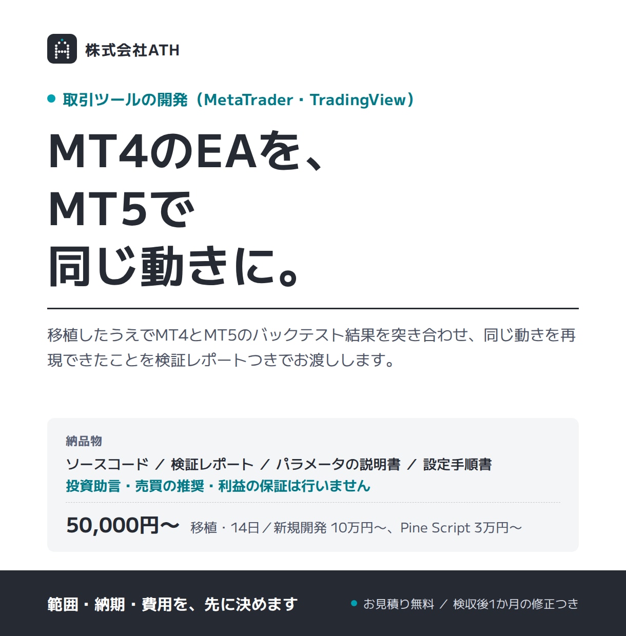 MT4のEAをMT5へ移植し検証します バックテストを突き合わせ、同じ動きを検証レポートで確認 イメージ1