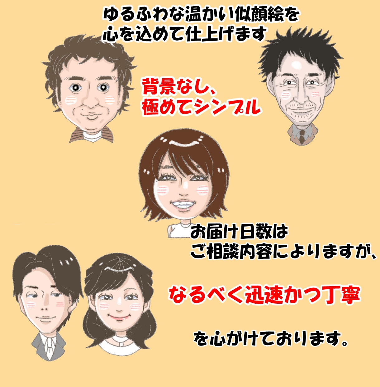 優しいタッチの似顔絵を描きます 安心なやり取りで、丁寧な似顔絵を、心を込めて描きます。 イメージ3